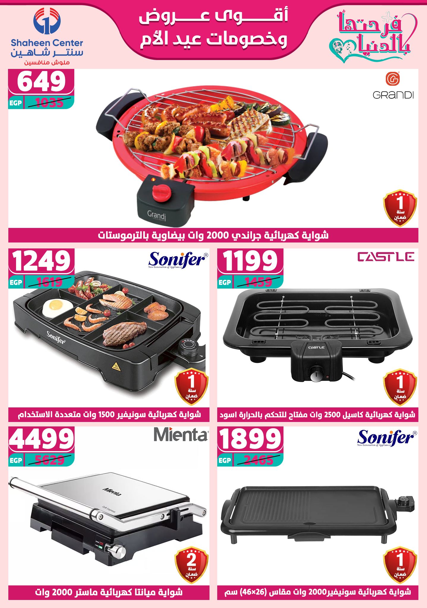 shaheen-center offers from 6mar to 12mar 2025 عروض سنتر شاهين من 6 مارس حتى 12 مارس 2025 صفحة رقم 112